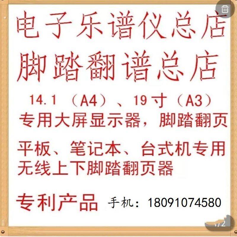 王式国琴的电子乐谱仪脚踏翻页翻谱乐谱夹栏外拍曲全本京剧