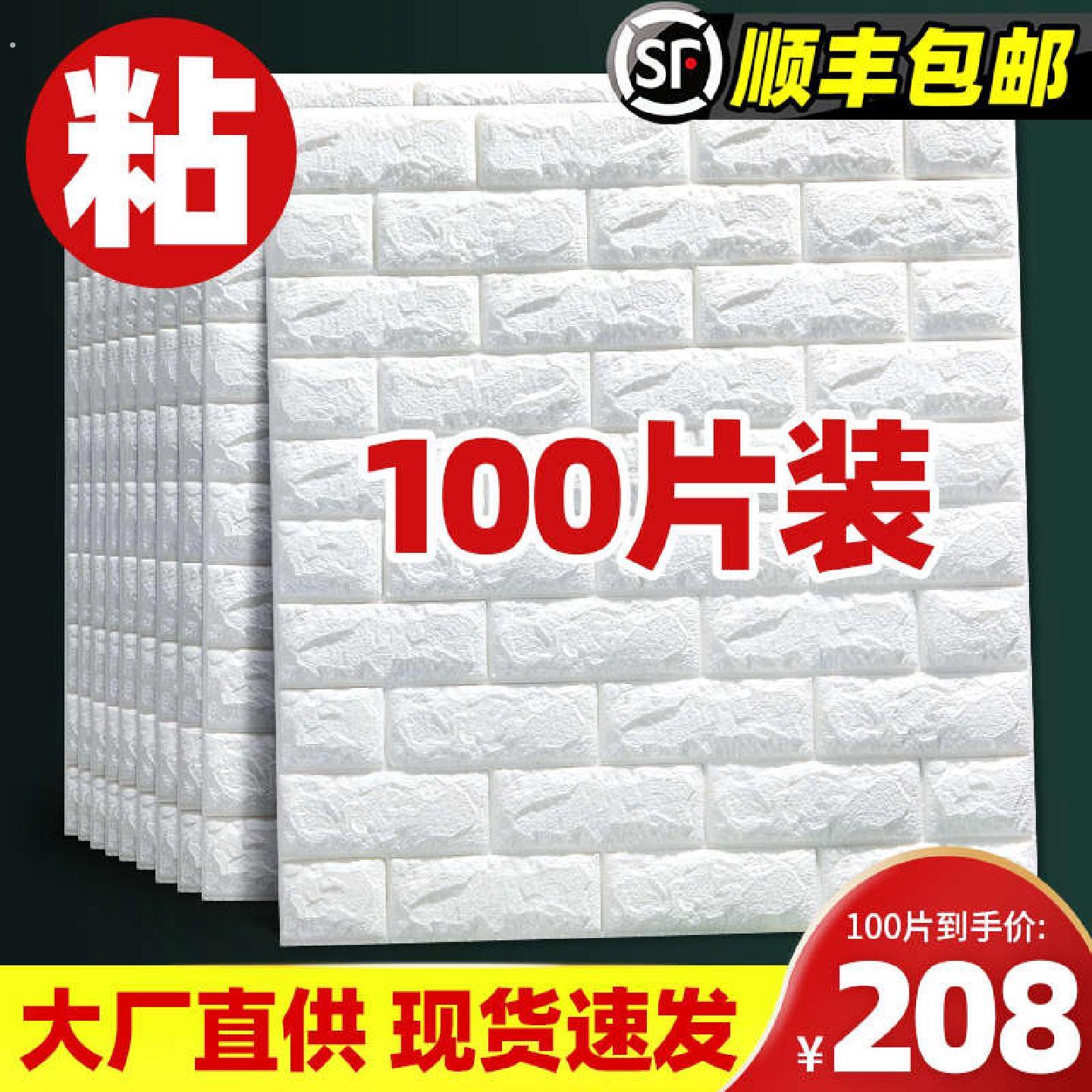 3立体壁贴纸壁壁纸自粘泡沫砖纹装饰防水防潮可擦洗防撞水泥墙面