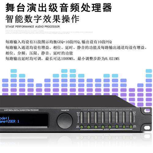 音频处理器专业舞台演出会议多媒体数字4进8出功放音箱线阵分频器