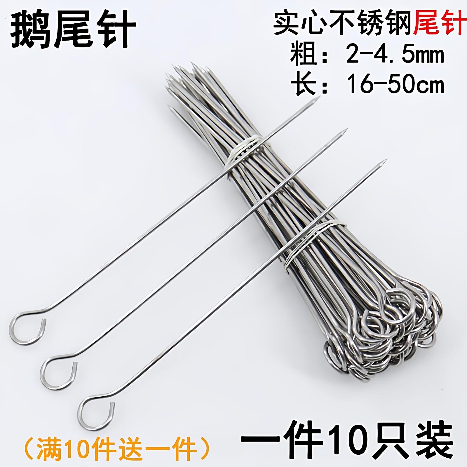 叉烧针麻椒鸡封口针鸭尾鹅尾针不锈钢烤鸭缝尾针鸭脖穿针烧烧烤针