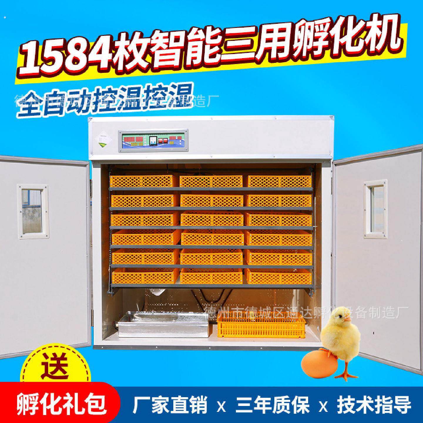 通达全自动小型孵化机鸡鸭孵化器家禽孵蛋器1584枚智能鸡蛋孵化箱