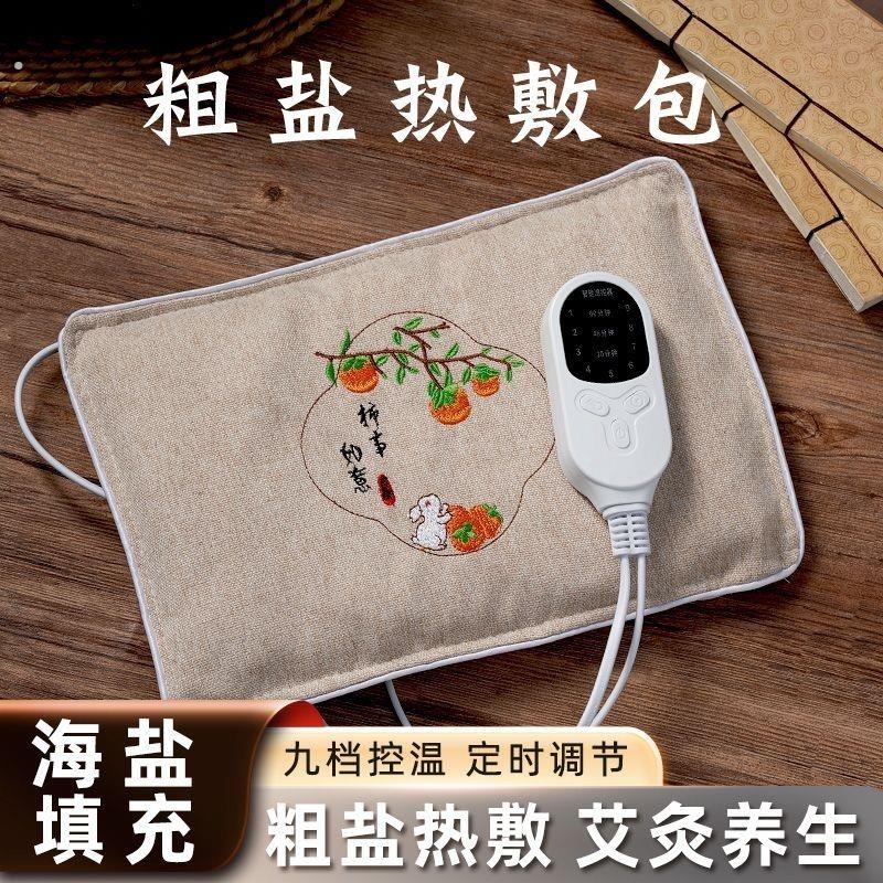 热敷袋盐袋海盐粗盐电加热热敷肚子养生护腰电热家用颈椎理疗热敷