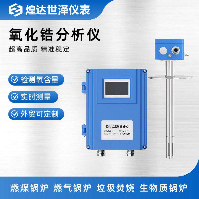 氧化锆氧量探头分析仪微氧分析传感器氧含量测氧仪检测仪