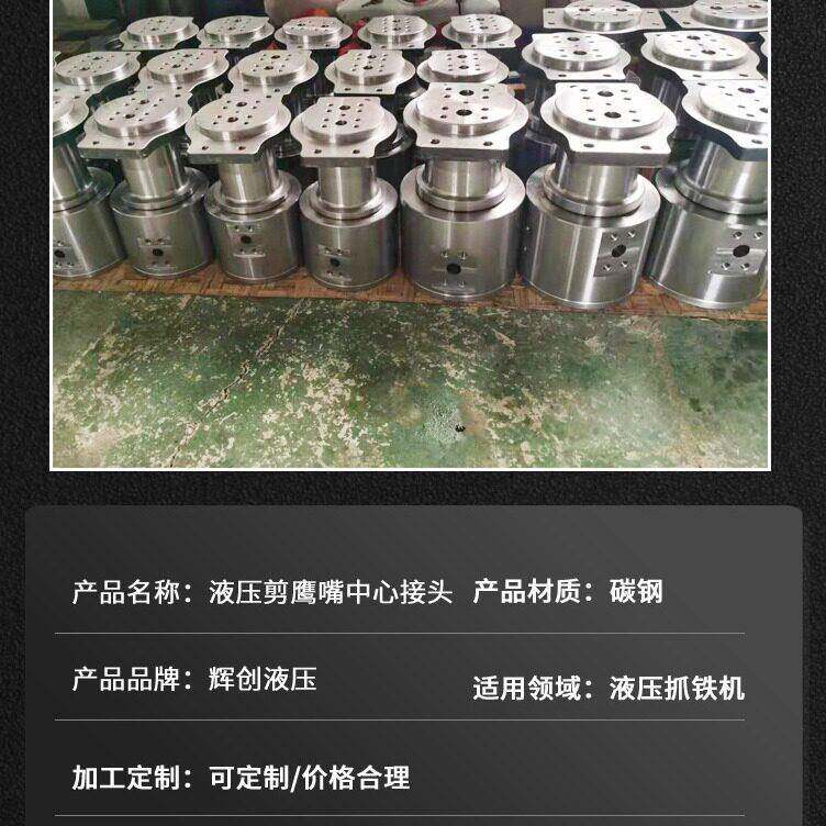 专注鹰嘴剪液压旋转接头生产销售厂家直销价格实惠