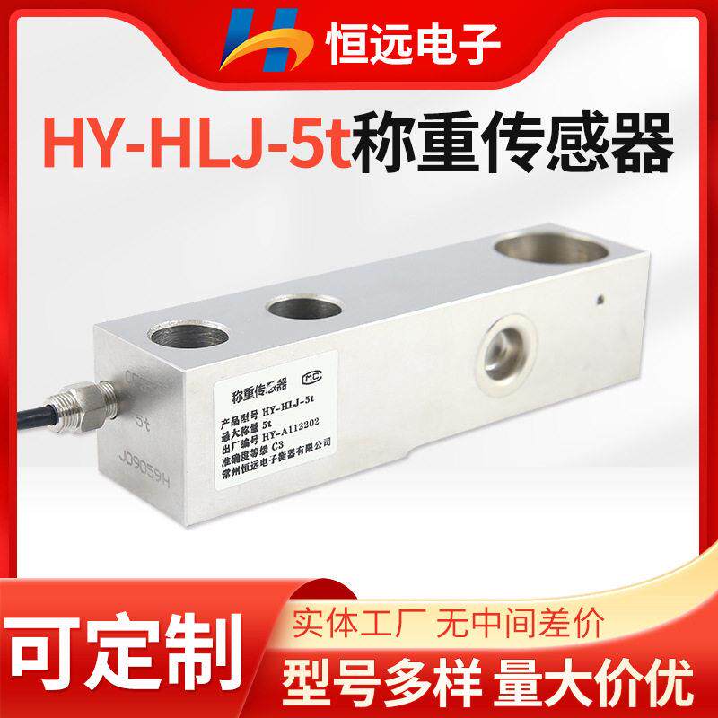 称重传感器HY-HLJ-5t地上衡仓配料秤精度重力感应器称重模块
