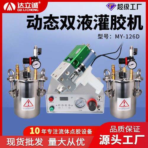 环氧树脂ab胶动态混胶机手持式水双液灌胶机电动搅拌点胶机126D