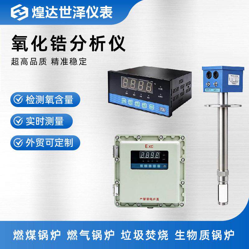 氧化锆氧量分析仪插入式烟道氧气含量分析仪检测含氧量变送器