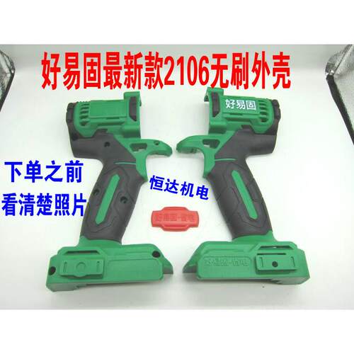 电动扳手2106无刷外壳架子工专用外壳 扳手外壳