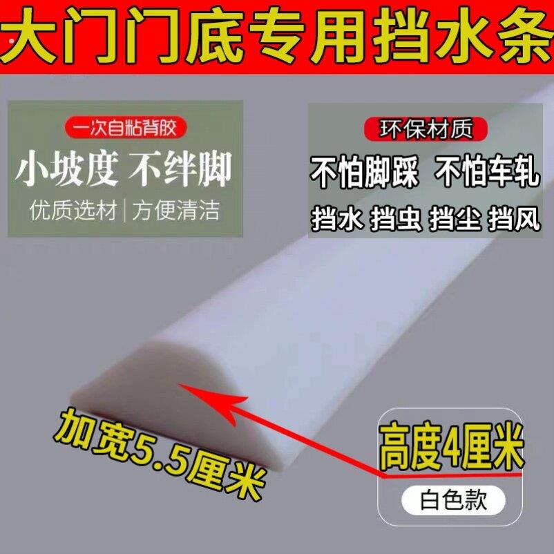 门槛条加高4厘米隔水防水车库大门门底阻水自粘可弯曲挡水条图片