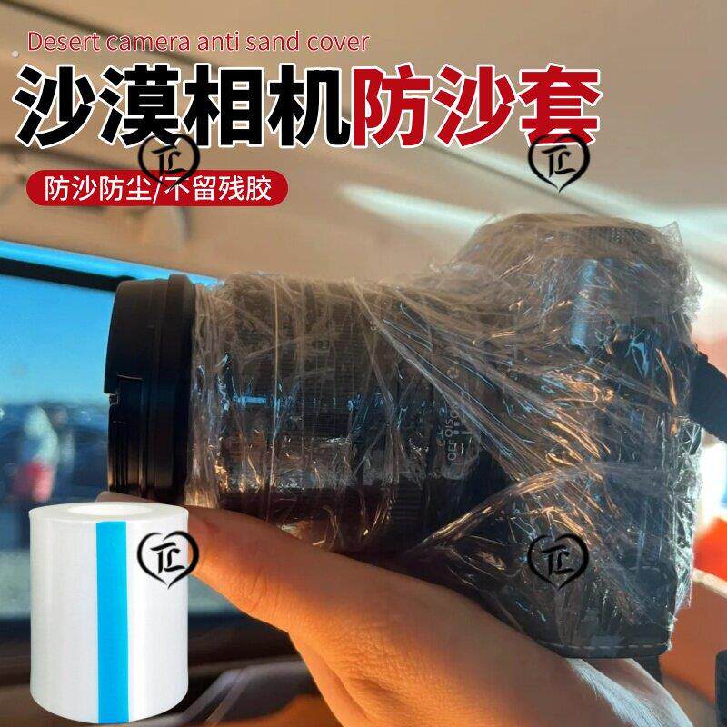 沙漠相机防沙套户外拍摄相机防尘防水透明保护膜保护套通用不留胶