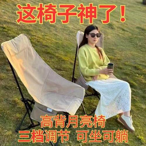 户外高靠背月亮椅可三档调节大承重写生椅休闲旅行便携折叠月亮椅