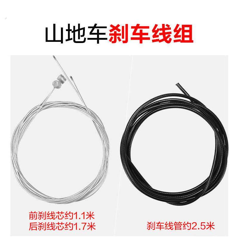 登山自行车煞车线/变速线芯单车闸线线管套件套装公路车配件大全