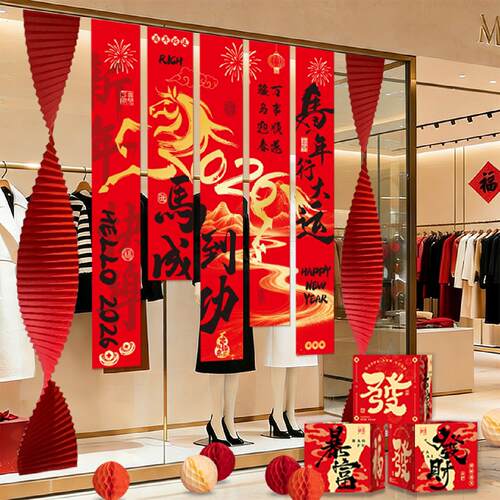 2026新年装饰挂布条幅过年春节元旦马年幼儿园店铺氛围场景布置