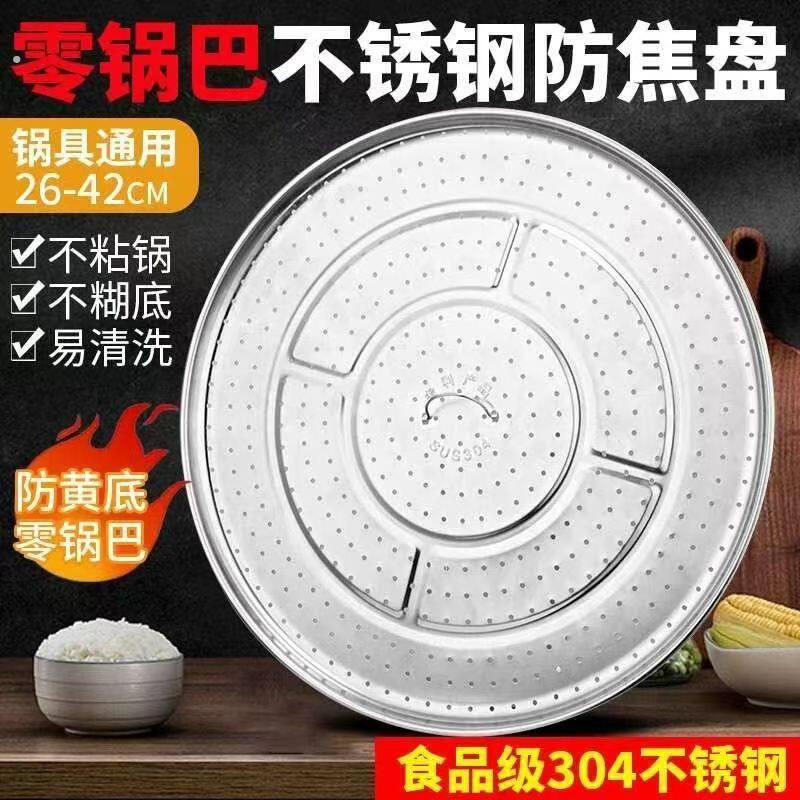 电饭锅不锈钢防焦盘米饭防糊垫煲煮饭米宝锅巴垫商用不粘圆形加厚
