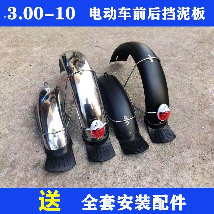 电动车挡泥板前后通用改装14寸16寸折叠电动车泥瓦电动车前后挡板