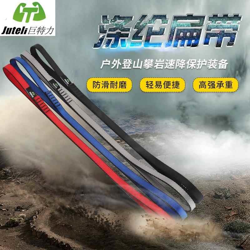 巨特力户外安全装备登山带高强涤纶瑜伽绳圆环攀岩速降保护扁带