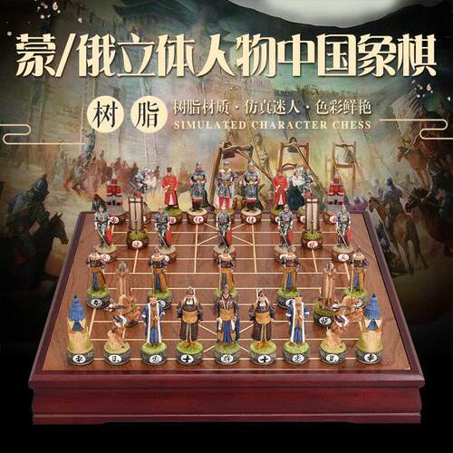 复古立体中国象棋蒙古/俄国战争人物趣味树脂象棋创意生日礼物