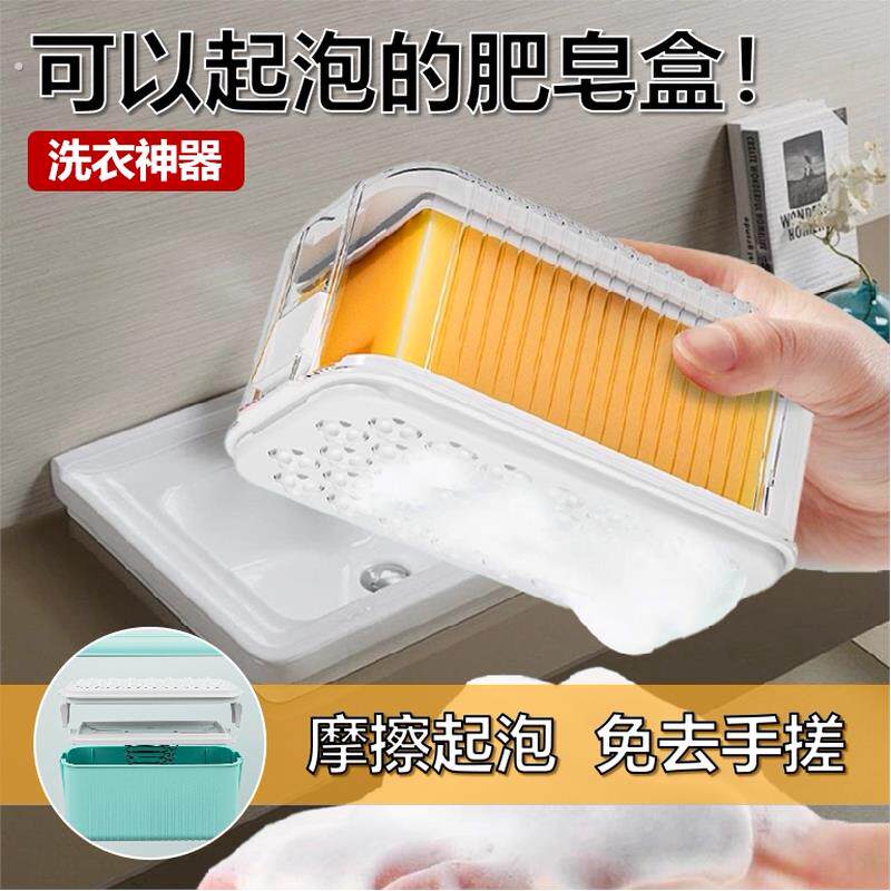 多功能肥皂盒起泡网沥水三合一洗衣服神器免手搓滚轮香皂盒起泡器