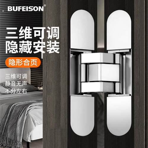 隐形门合页三维可调木门暗门内外开隐藏折叠暗藏门十字铰链180度