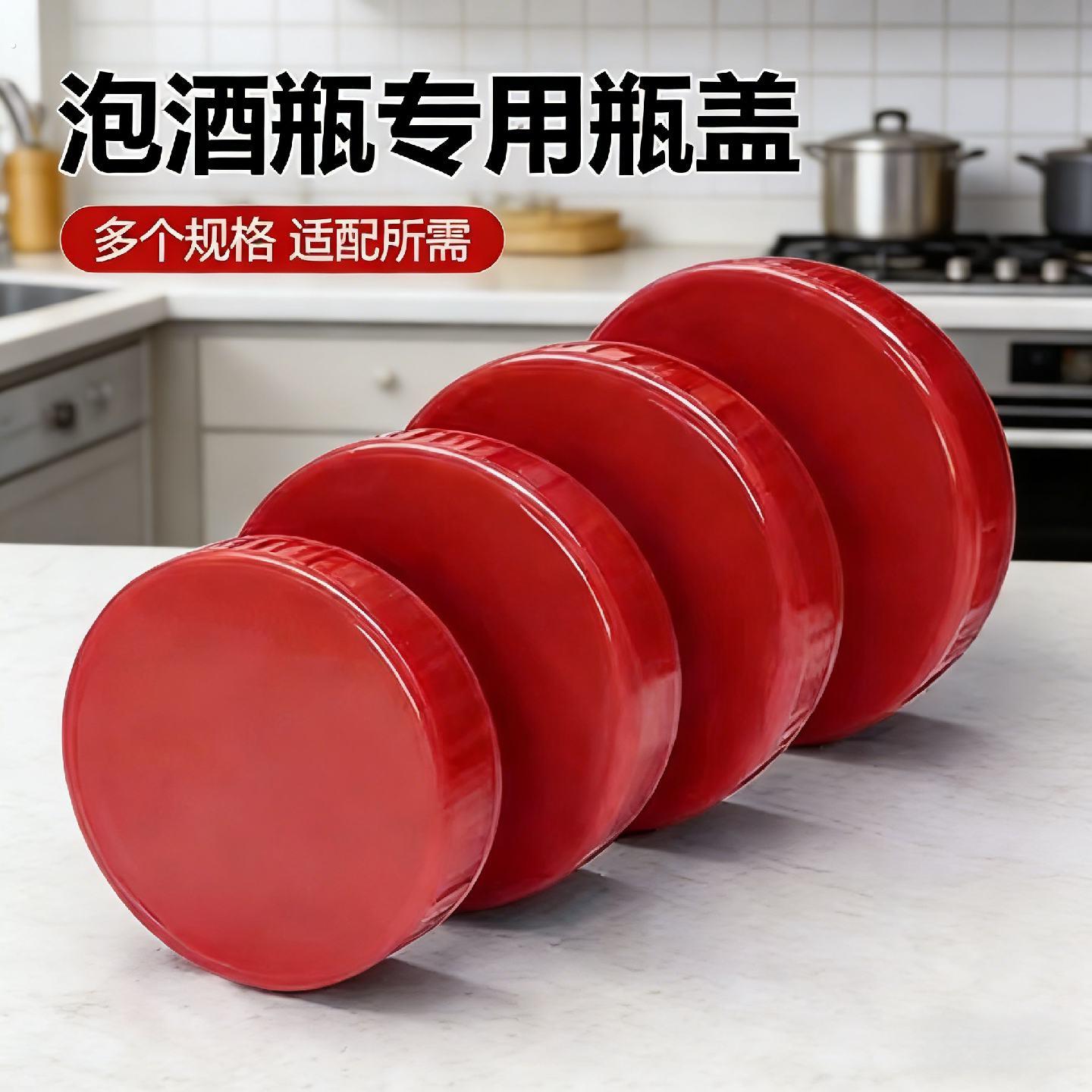 单卖玻璃瓶盖子塑料加厚泡菜密封盖通用酒瓶泡酒盖子圆形配件大全