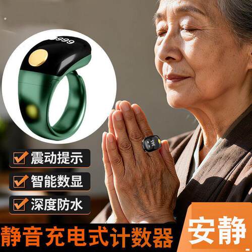 念计数器经手动新款夜光戒指可充电智能记数器电子计数器新款2026