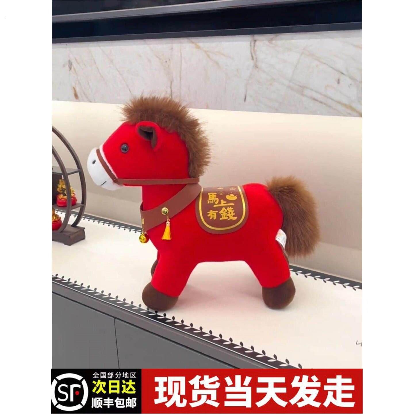 马上有钱摆件马年吉祥物客厅玄关装饰品2026新年过年氛围感玩偶