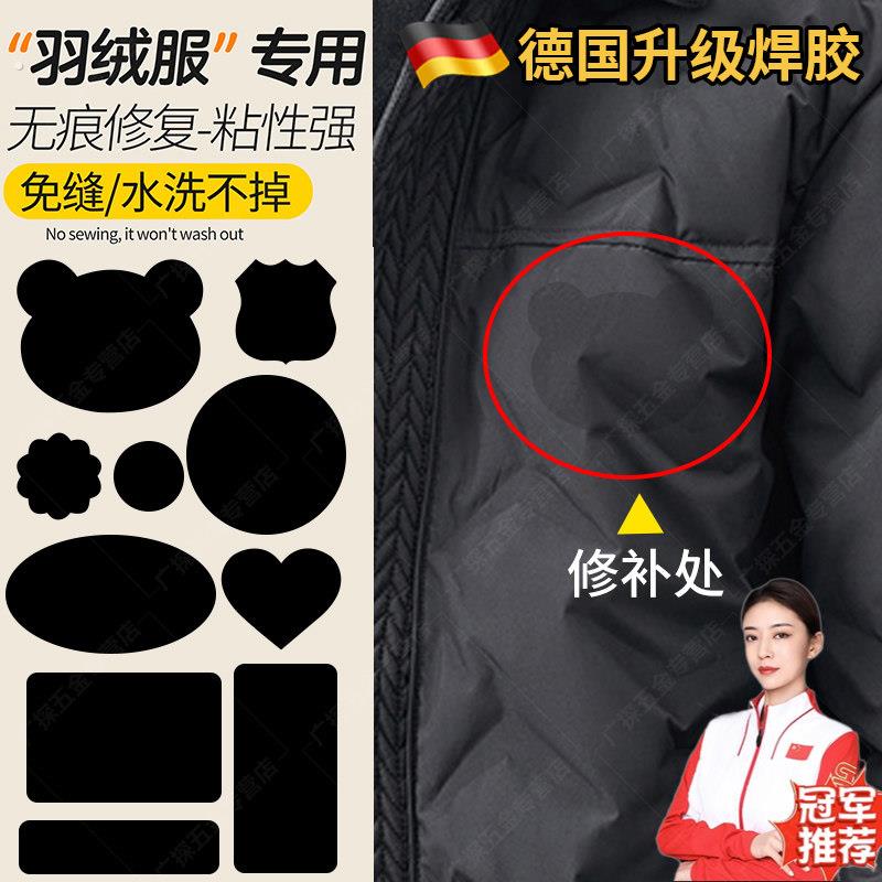 德国羽绒服布贴自粘无痕补粘贴衣服补丁贴修补可水洗破洞修复贴布