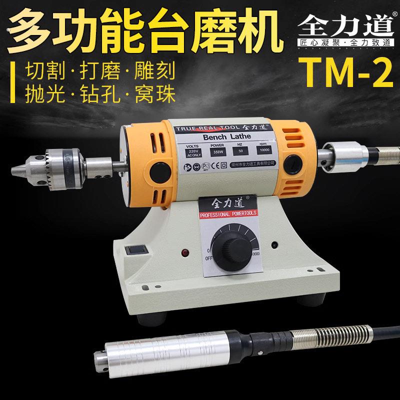 全力道多功能台磨机小型玉石蜜蜡木工切割雕刻抛光打磨机电磨工具