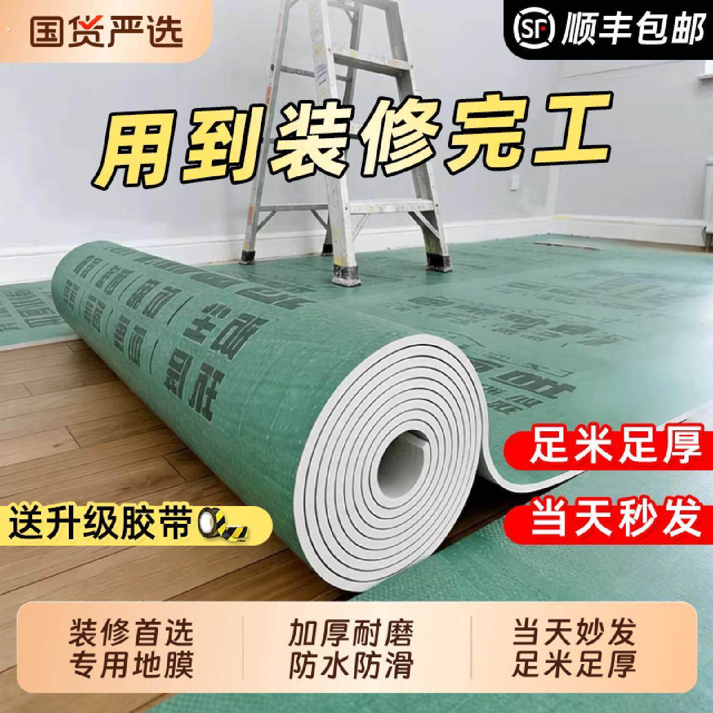 装修地面保护膜地砖瓷砖地板地垫地膜防护膜加厚家装一次性防护垫