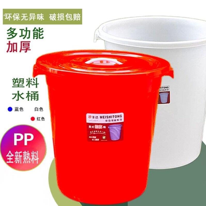 加厚水桶家用储水用带盖子特大号环保发酵腌菜白塑料桶圆桶困水大