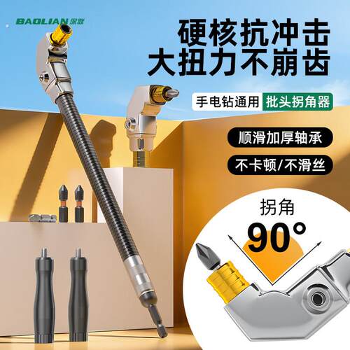 90度批头拐角器新款自锁万向多功能直角电钻电动螺丝起子拐弯器