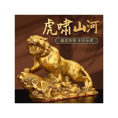 新加坡纯铜老虎摆件家居饰品生肖虎中式办公客厅装饰工艺乔迁开业