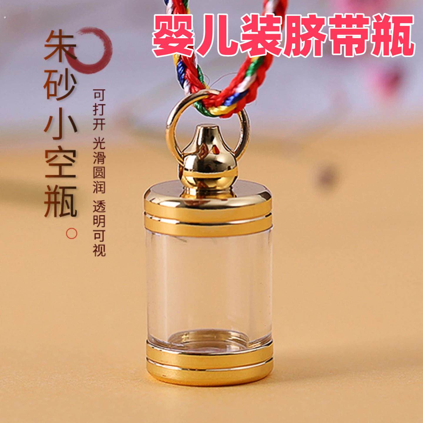 婴儿装脐带瓶朱砂瓶随身空瓶吊坠可打开许愿瓶空心瓶子项链女男嘎