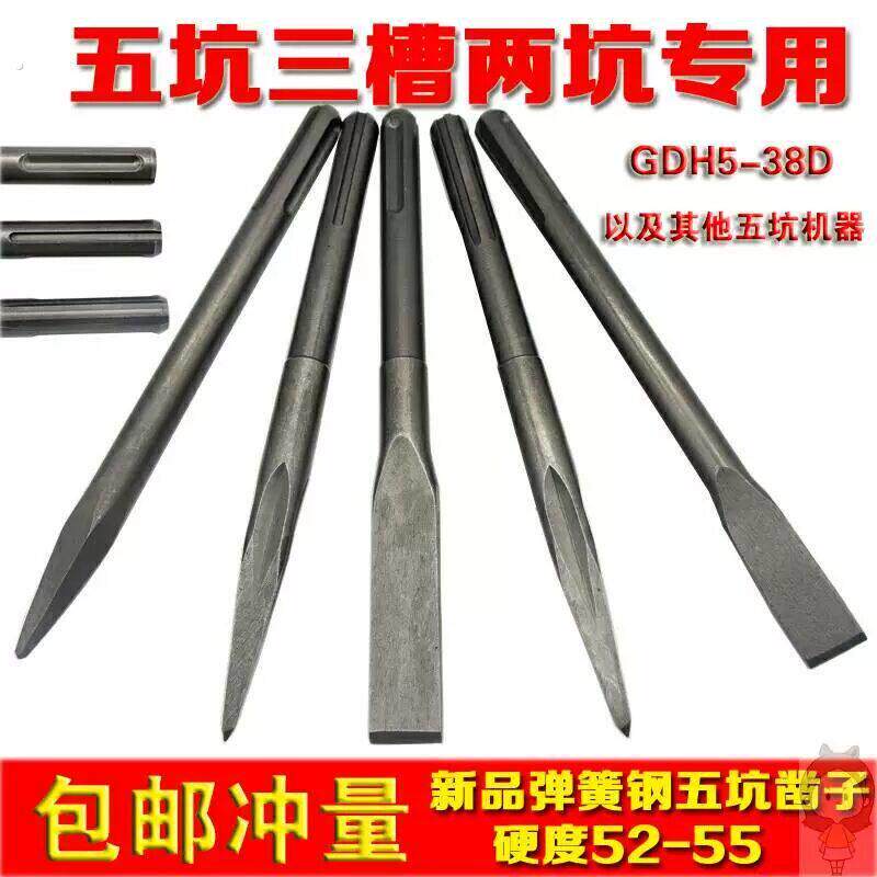 固美特博士五坑冲击钻头三槽两坑加长电镐镐头尖扁凿混凝土铲头子
