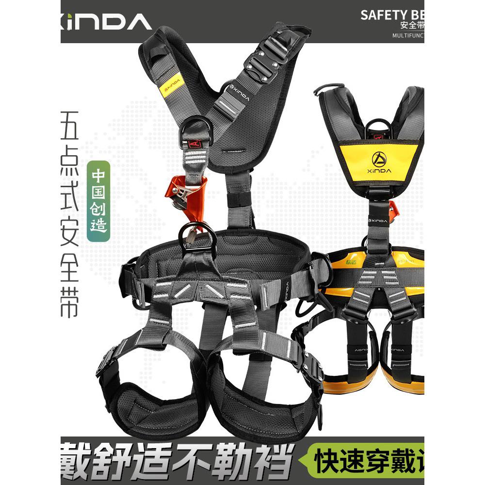欣达超轻五点式直连胸升全身安全带户外救援空调安装攀岩高空作业