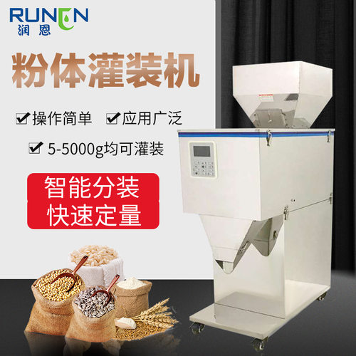 小型粉剂灌装机大米洗衣粉颗粒定量分装机半自动粉末称重罐装机