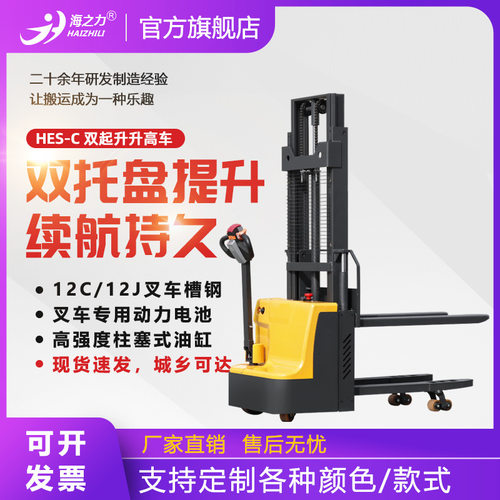 海之力双起升2T电动堆高车站驾式全电动叉车1.5T液压forklift