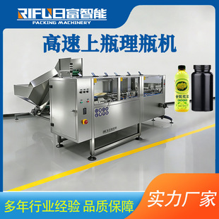 全自动上瓶理瓶机饮料瓶食品瓶沐浴露洗衣液洗手液高速理瓶机