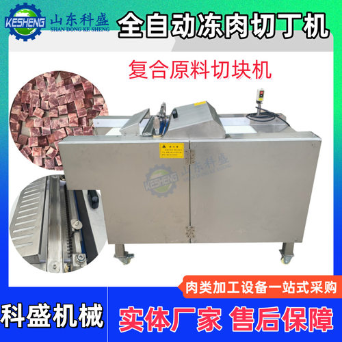 全自动二维切丁机 重组鸡米花牛肉粒切丁机 切块切段机
