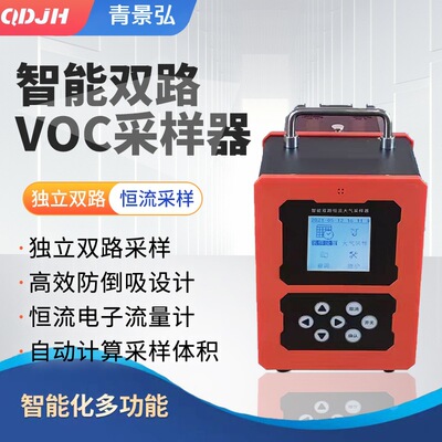双路挥发性有机物采样器恒流型TVOCS非甲烷总氢二甲苯系物采样器