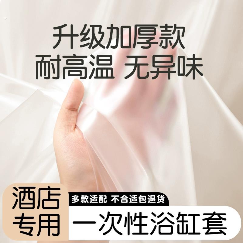 浴桶一次性浴缸套圆形泡澡袋超大加厚酒店旅行加大浴池盆套薄膜