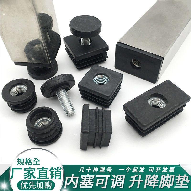 可调节方管圆管塑料管塞螺母塞脚垫调节高低螺母内塞可调脚垫