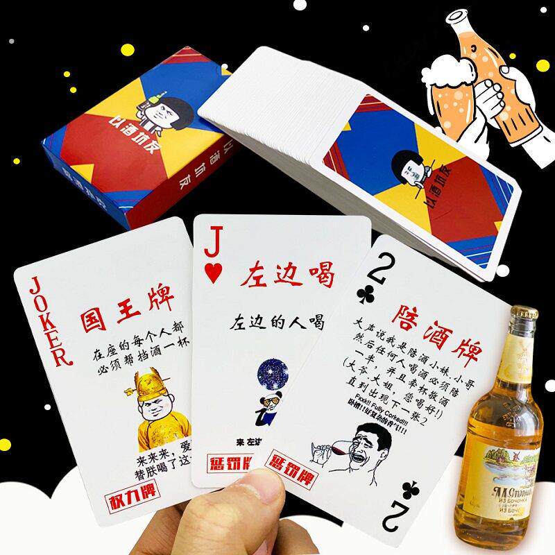 酒桌喝酒创意扑克牌桌游成年休闲聚会娱乐牌陪酒纸牌酒吧游戏