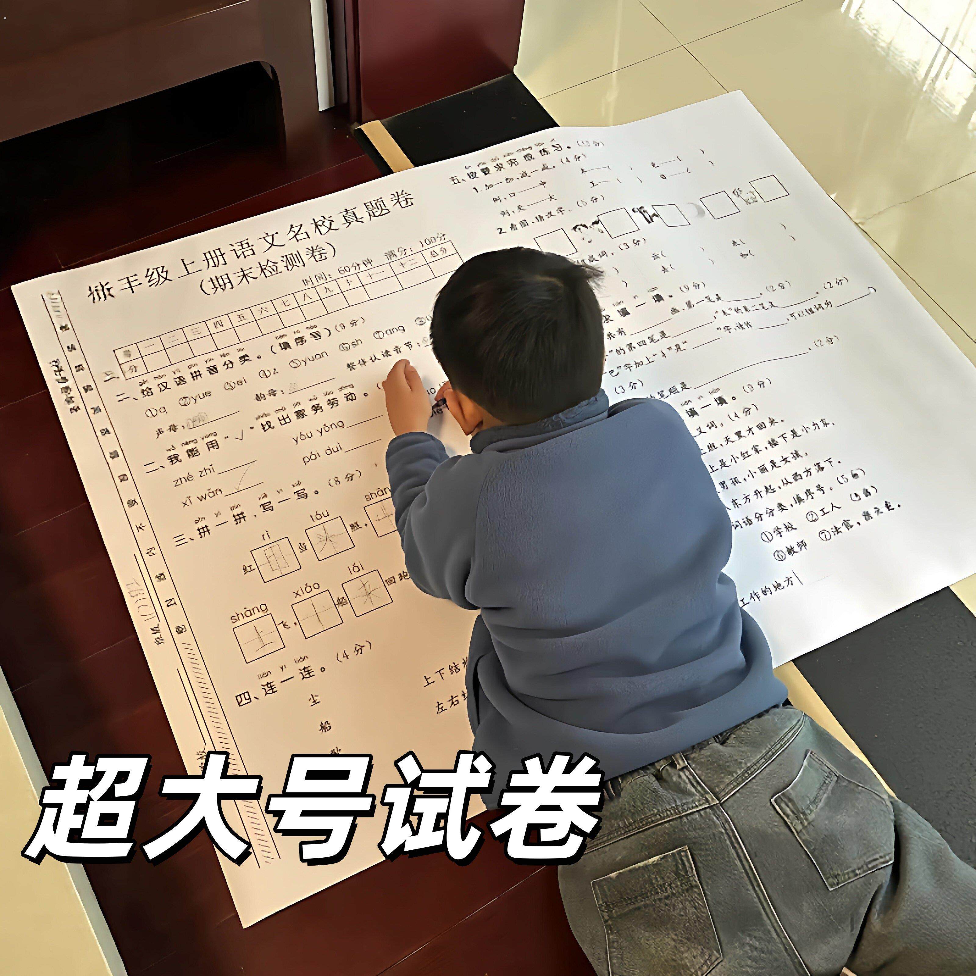 超大号试卷巨无霸高清印刷黑白大尺寸试卷寒假作业定制整蛊练习卷