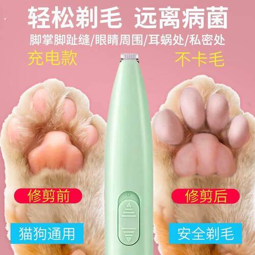 猫咪局部宠物剃毛器狗狗剪脚底毛脚掌脚趾美容电推剪耳毛修剪工具