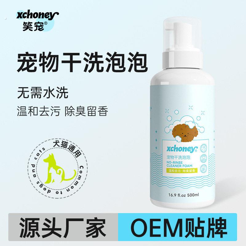宠物干洗泡沫免洗除臭留香猫咪狗狗兔子宠物清洁用品干洗