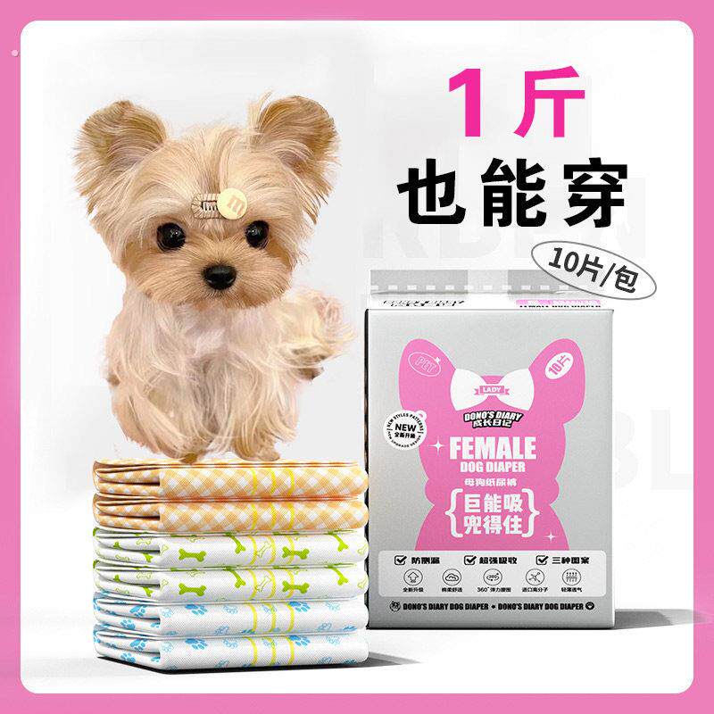 约克夏专用纸尿裤月经生理裤母狗小狗姨妈裤姨妈巾幼犬尿不湿公狗