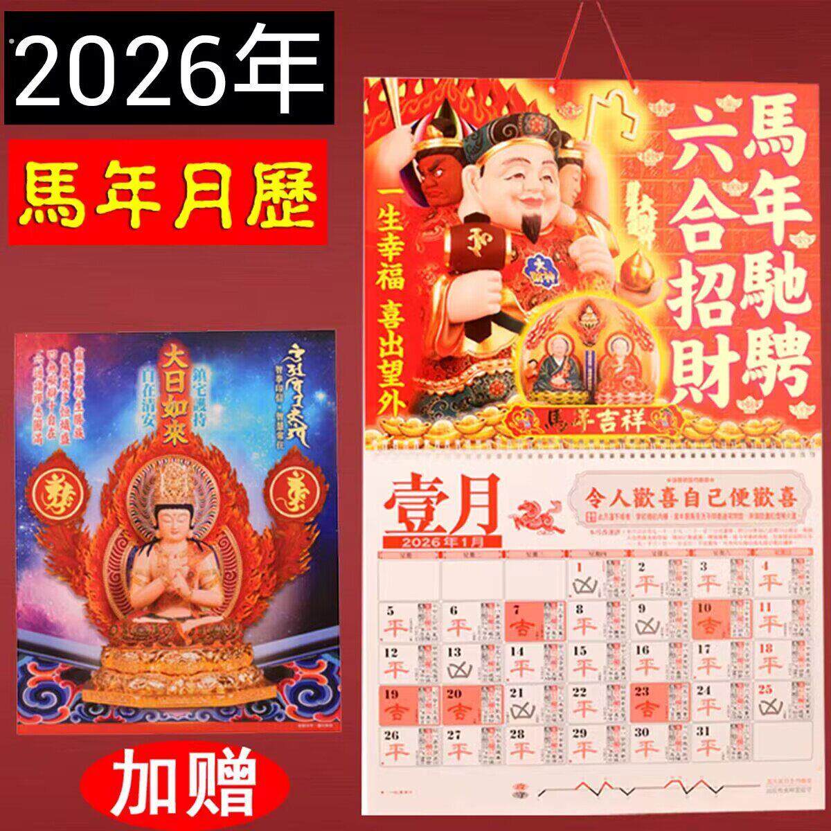 2026年李居明攻守通胜挂历月历老黄历传统年历台历家居饰品