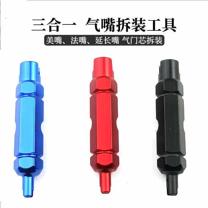 自行车美式气门芯工具轮胎管胎法式气嘴延长杆拆卸维修扳手