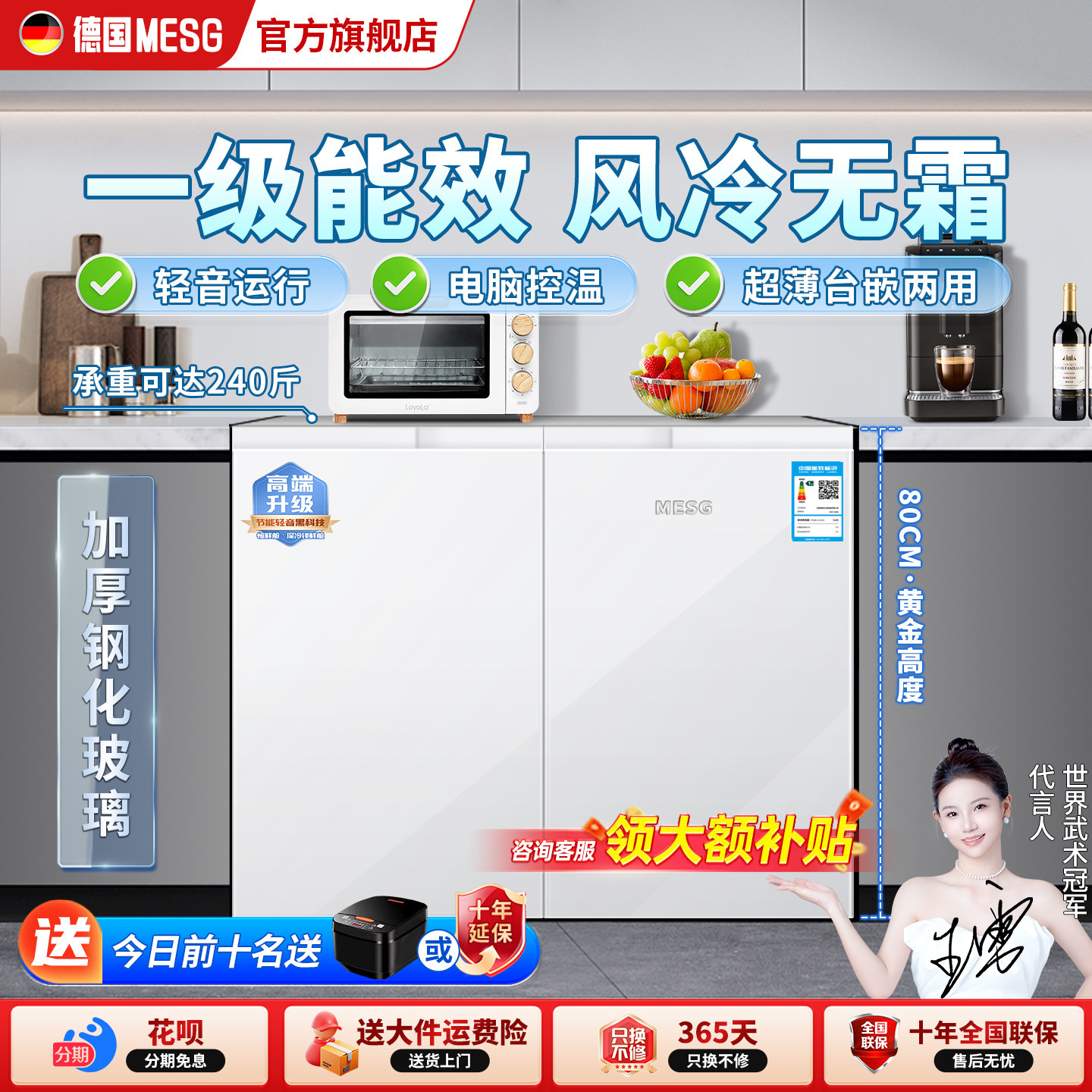 德国MESG卧式冰箱风冷无霜家用矮冰箱嵌入式厨下冰柜冷藏冷冻节能